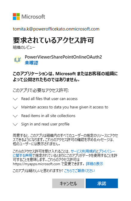 アクセス許可の承諾